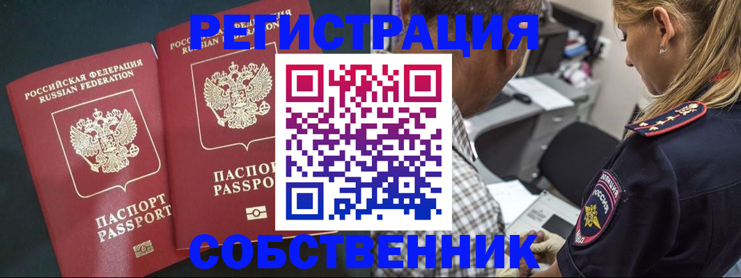 прописка 2025 в Купино