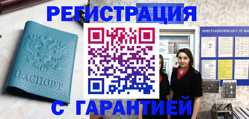 временная прописка в Купино