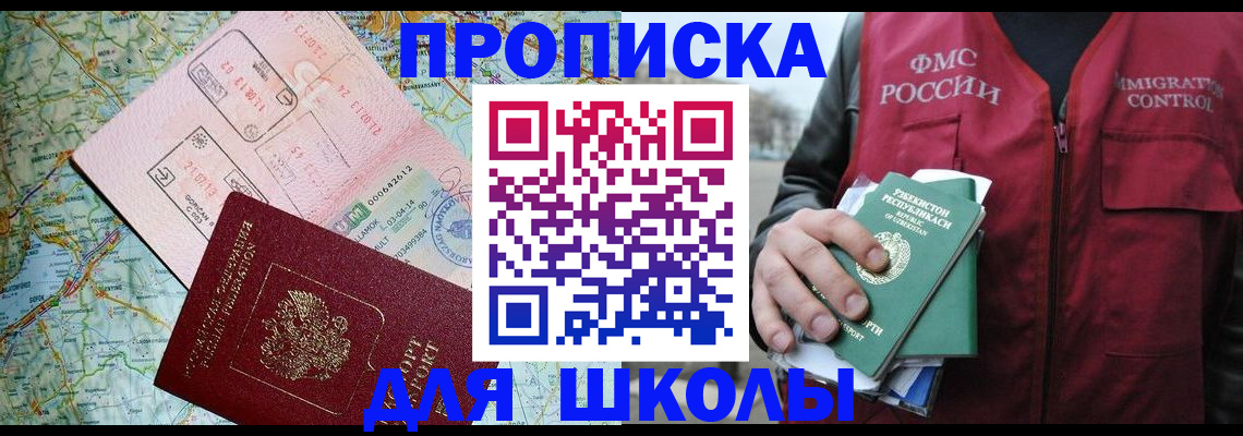 прописка штамп в Купино