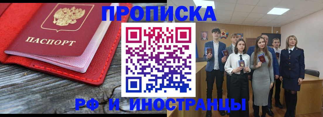 временная регистрация адрес в Купино