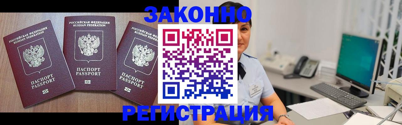 миграционный учет в Купино